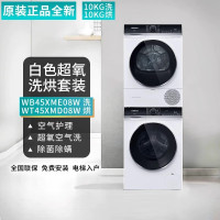 西门子 WT45XMD08W+WB45XME08W 10+10洗烘套装超氧空气洗热泵干衣