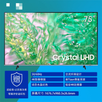 三星UA75DU8000CXXZ 75英寸 4K超高清 AI语音控制 无开机广告 超薄平板电视
