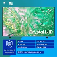 三星UA75DU8000CXXZ 75英寸 4K超高清 AI语音控制 无开机广告 超薄平板电视