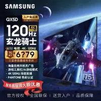 三星(SAMSUNG)75英寸 QA75QX5DAJXXZ 玄龙骑士QX5DA/B系列 QLED量子点超薄4K 120H