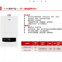 万家乐燃气热水器JSQ30-16Z2