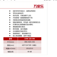 万家乐吸油烟机CXW-320-W8