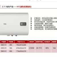 万家乐储水式电热水器D50-H1