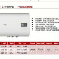 万家乐储水式电热水器D40-H1