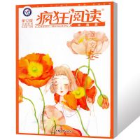 第12版-美文卷 2022疯狂阅读珍藏版第12版 疯狂阅读年度特辑哲思阅读读者