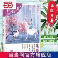 疯狂阅读 青春风特辑 迷蝶(年刊)2022版 天星教育 疯狂阅读 青春风特辑 迷蝶(年刊)2022版 天星教育 当当