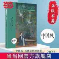 疯狂阅读年度特辑6 中国风(年刊)高中初中通用高考中考素材中学生课外阅读成长故事青春阅读时文校园文学 2022版 天星教