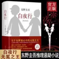 东野圭吾套装 正版白夜行精装 东野圭吾作品推理小说集南海出版社解忧杂货店恶