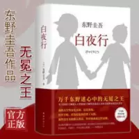东野圭吾套装 正版白夜行精装 东野圭吾作品推理小说集南海出版社解忧杂货店恶