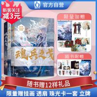 魂兵之戈全三册 正版套装 魂兵之戈上中下.全三册已完结 水千丞188男团原耽小说