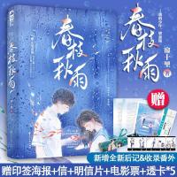 如图 春枝秋雨正版小说实体书 帘十里著青春初恋虐心小说校园经典