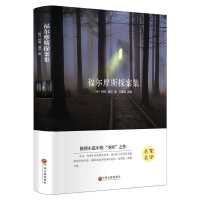 默认 福尔摩斯探案全集 精装无删减正版全套经典侦探推理悬疑小说柯南