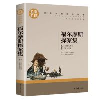 单册:福尔摩斯探案集 福尔摩斯探案全集正版全套原著小学生破案推理侦探悬疑小说大神探