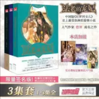 法老的宠妃1-3册套装 有声正版法老的宠妃小说全套1-3册完结3本 悠世/著