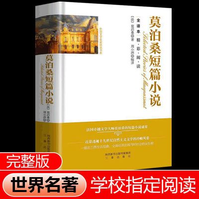 精装硬壳 马克吐温短篇小说选-完整无删减 莫泊桑短篇小说集原著正版羊脂球欧亨利契诃夫短篇名著小说书籍