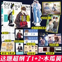 超纲1+2 礼盒包装 正版 这题超纲了1+2 实体书 木瓜黄 晋江校园小说