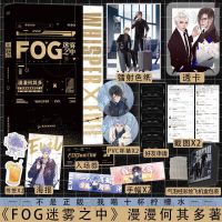 [正版]FOGG迷雾之中+超多赠品 正版授权 FOG迷雾之中 漫漫何其多 作者晋江青春都市fog电竞小说