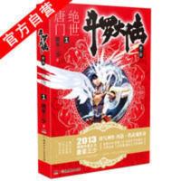 《绝世唐门1》(斗罗大陆 第二部) 官方正版斗罗大陆第二部绝世唐门1 唐家三少 玄幻小说斗罗大陆2