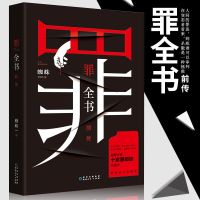 罪全书前传 罪全书全套1-8册前传1234567十宗罪全套正版推理悬疑惊悚小说
