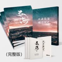 吞海+周边 正版 破云2吞海小说全套by淮上著悬疑推理无羁无删减赠明信片周边