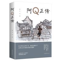 阿Q正传(单本) 阿Q正传 名著书籍 鲁迅的书 初高中生课外阅读书籍 中学生课外书