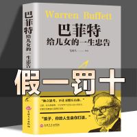 巴菲特给儿女的一生忠告 巴菲特给儿女的一生忠告洛克菲勒写给儿子38封信稻盛和夫育儿书籍