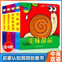 (食物+蔬菜+水果+甜品)洞洞书4本 揭秘医院 揭秘立体翻翻书系列 少儿百科全书大百科0-3-6-10岁书籍