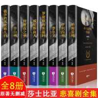 默认 莎士比亚悲剧喜剧全集朱生豪编译威尼斯商人仲夏夜之梦李尔王书籍