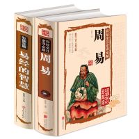 2册周易+易经的智慧 四书五经论语庄子孟子老子道德经鬼谷子易经全书原版国学经典书籍