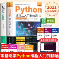 官方正版 假一赔十 附带视频 Python编程从入门到精通 正版Python编程从入门到精通自教学视频核心实践网络爬虫框