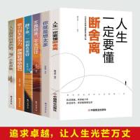 断舍离[6本] 全6册自律法则断舍离正版青少年励志成长女性职场励志正能量书籍
