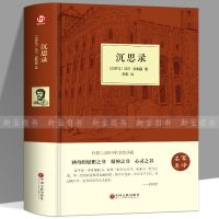 沉思录 正版 沉思录国富论道德情操论 精装原著版青少年励志课外阅读书籍