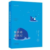 鲁滨逊 正版鲁滨逊漂流记鲁滨孙骑鹅旅行记六年级阅读课外书籍世界名著