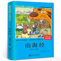 单本 正版童话山海经彩图6-12岁小学三五六年级阅读课外书神话故事书籍