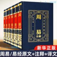 周易 周易全书原版正版易经全书图解原著原版全注全译白话全集国学书籍