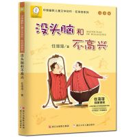 没头脑和不高兴 注音一起长大的玩具没头脑不高兴山东寒假推荐阅读课外书籍人教版