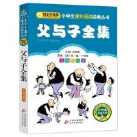班主任推荐 父与子 笨狼找宝藏父与子全集笨狼的故事山东推荐寒假阅读二年级打卡书籍