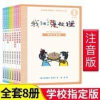 我和小姐姐克拉拉注音版.   我和小姐姐克拉拉彩图注音版全套8册 一二年级老师推荐阅读书籍