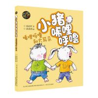 小猪唏哩呼噜和大耳朵彩色注音版-单本 任选 小猪唏哩呼噜注音版 全套5本 三四五六年级课外书籍学校推荐