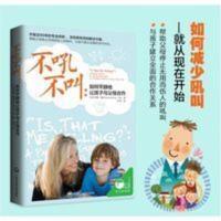 不吼不叫-如何平静地让孩子与父母合作 不吼不叫如何平静地让孩子与父母合作樊登推荐好妈妈正面管教书籍