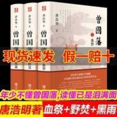 曾国藩全集 全套3册曾国藩家书全集正版书籍全书白岩松推荐唐明浩冰鉴原版经