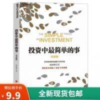 投资中最简单的事 投资中最简单的事 股票书籍个人理财图书炒股价值投资好书推荐