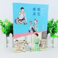 难兄难弟(拍下就发) 难兄难弟中国古代寓言故事小学生三年级课外必读寒假推荐阅读书籍