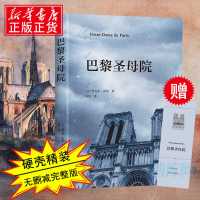 默认 精装典藏版巴黎圣母院雨果正版初高中小学生课外读物世界名著书籍