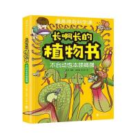 长啊长的植物书 六册漫画神奇科学课少儿百科全书三四五六年级小学生课外科普书籍