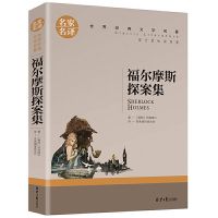 福尔摩斯探案集 大侦探福尔摩斯探案集全套二三四五六年级小学生课外书籍第十二季