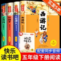 五年级下册必读 四大名著 快乐读书吧五年级下册必读课外书四大名著全套小学生版西游记书籍