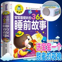 [单册]睡前故事/[没有套装划算] 365夜睡前故事儿童故事书幼儿带拼一二三年级注音小学生课外书籍