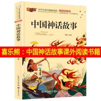 [神话故事]-单本带词语注解 加厚版中国神话故事注音版古代神话寓言故事四年级小学生课外书籍