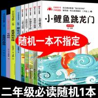 二年级必读随机1本[不指定] 二年级课外必读书神笔马良愿望的实现下册小学生怪手杖快乐读书吧
